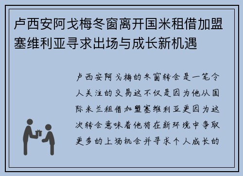 卢西安阿戈梅冬窗离开国米租借加盟塞维利亚寻求出场与成长新机遇