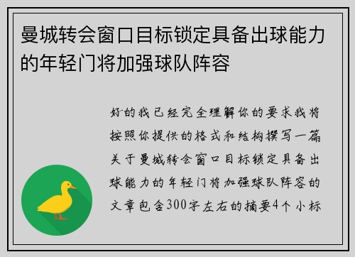 曼城转会窗口目标锁定具备出球能力的年轻门将加强球队阵容